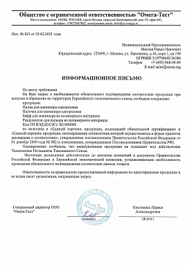 Регистрационное удостоверение №823 от 25.02